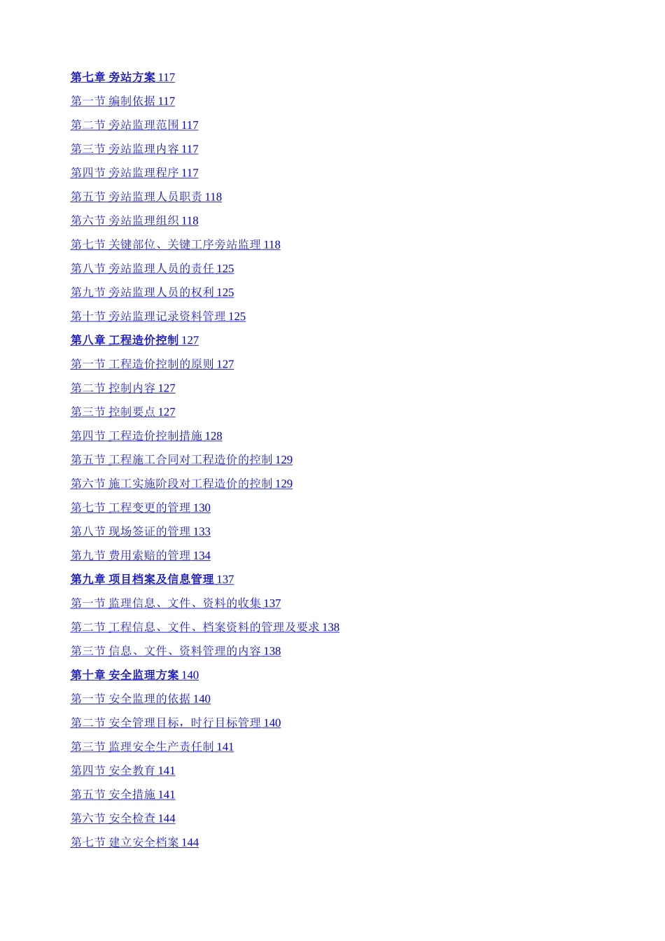 某住宅小区工程监理规划_第2页