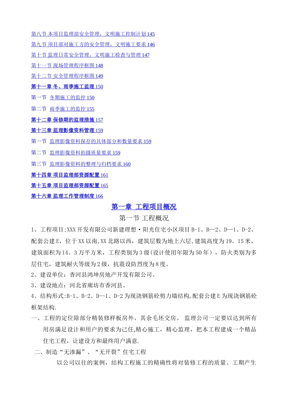 某住宅小区工程监理规划_第3页