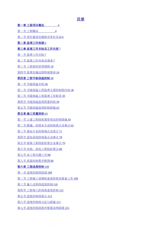 某住宅小区工程监理规划