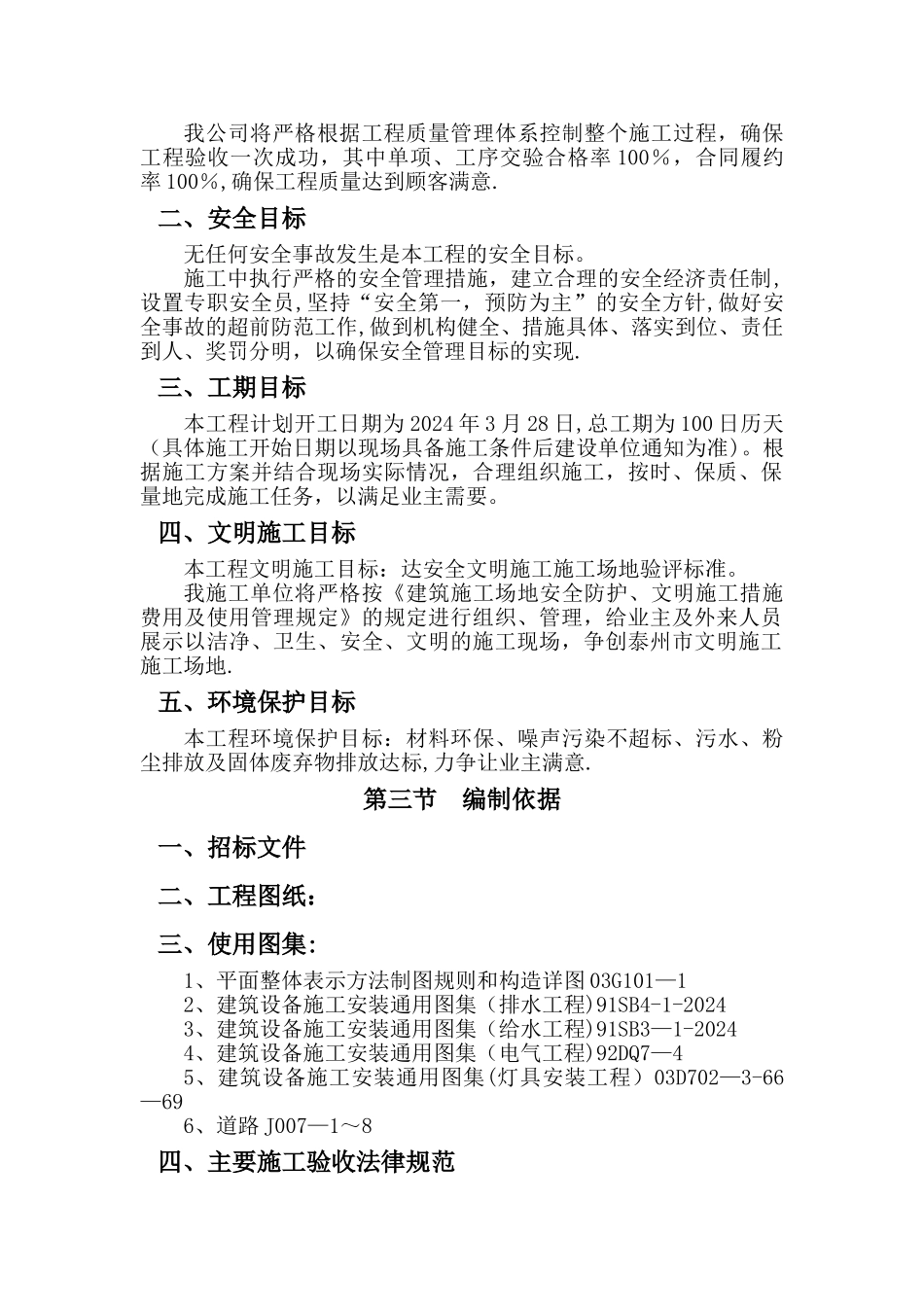 某住宅小区园林景观工程施工组织设计-技术标_第2页