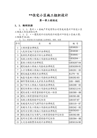某住宅小区工程施工组织设计