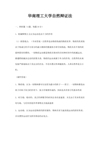 2025年1月华南理工大学自然辩证法期末考试全级统考试卷真题