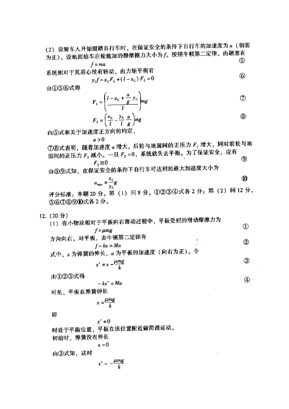 2025年第35届全国中学生物理竞赛预赛试卷答案_第2页