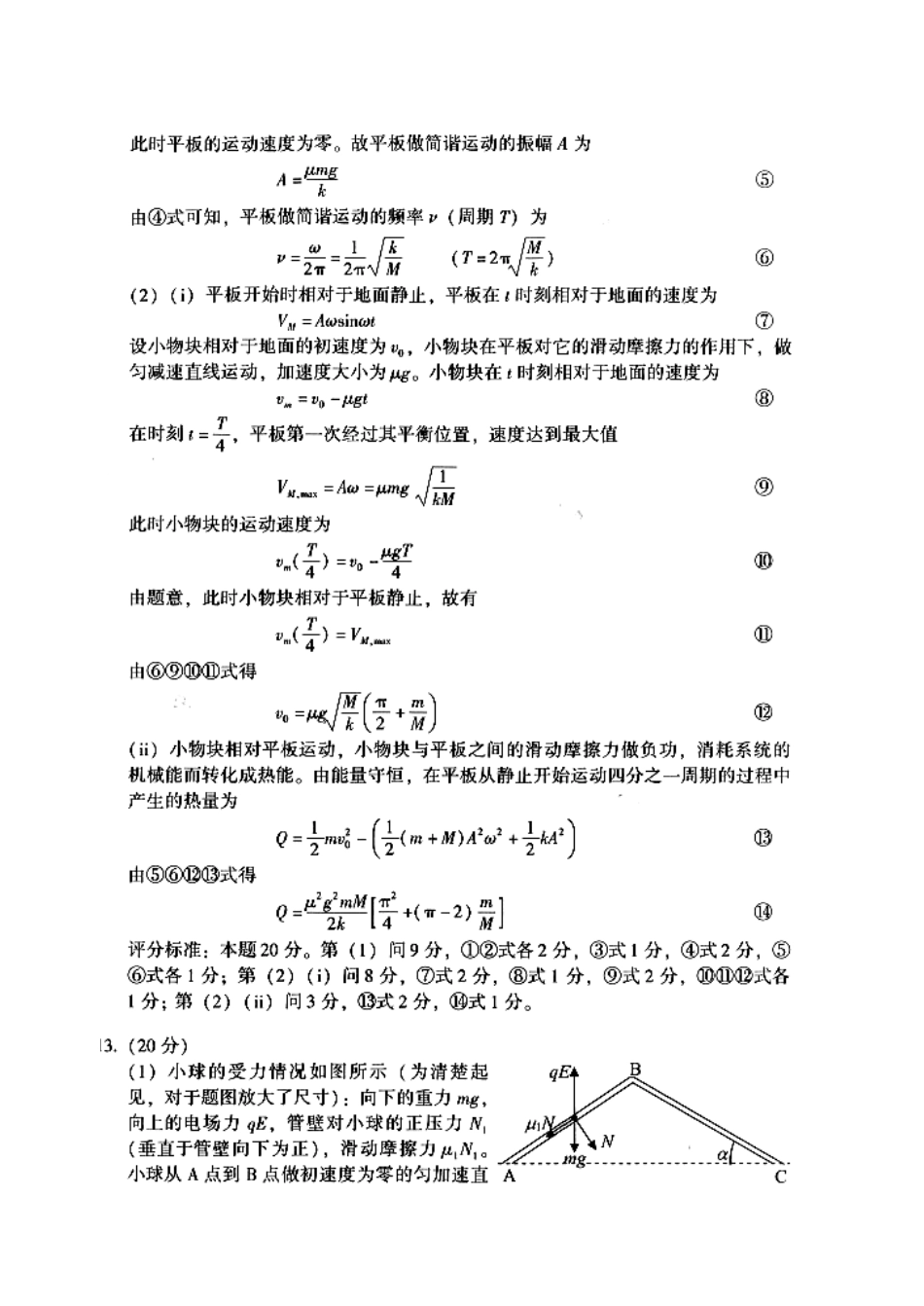 2025年第35届全国中学生物理竞赛预赛试卷答案_第3页