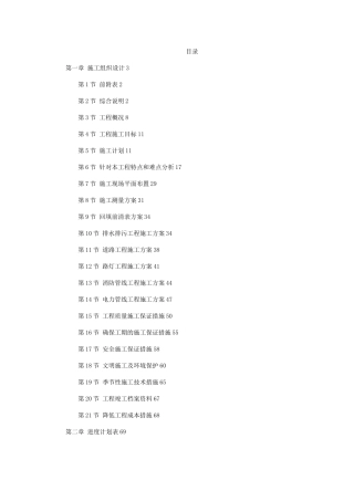 某住宅小区市政配套工程施工组织设计
