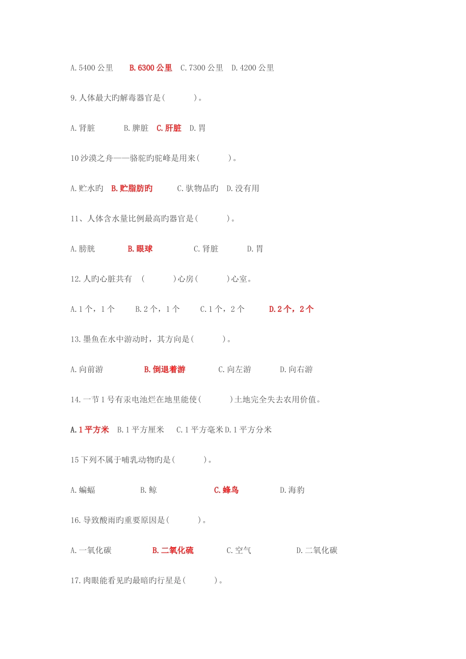 2025年一二年级科学知识竞赛题70道_第2页