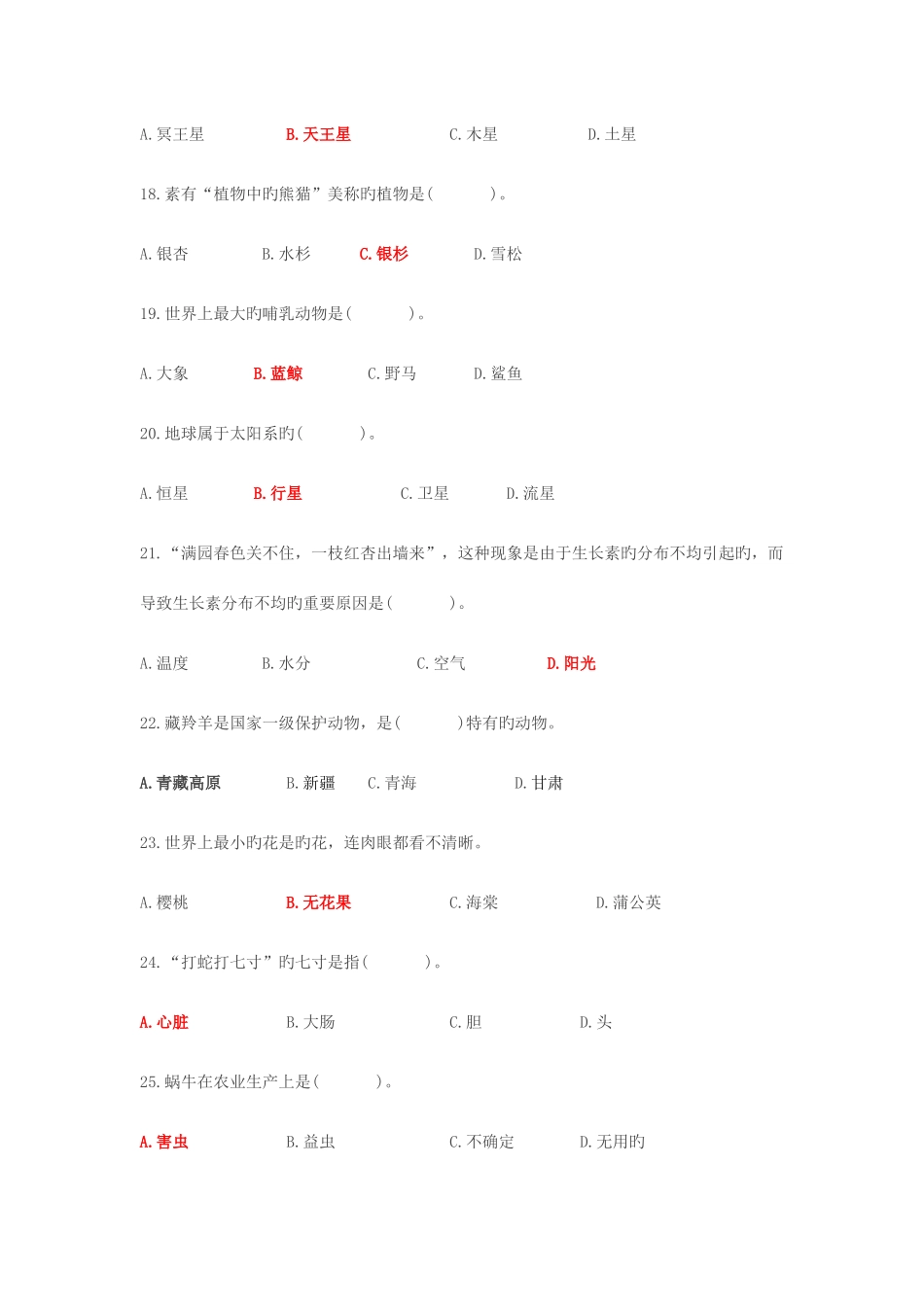 2025年一二年级科学知识竞赛题70道_第3页