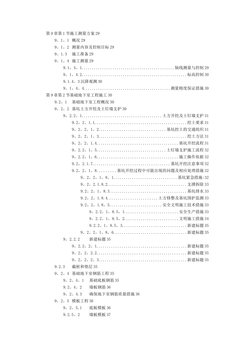 某住宅工程高层建筑施工组织设计方案_第3页