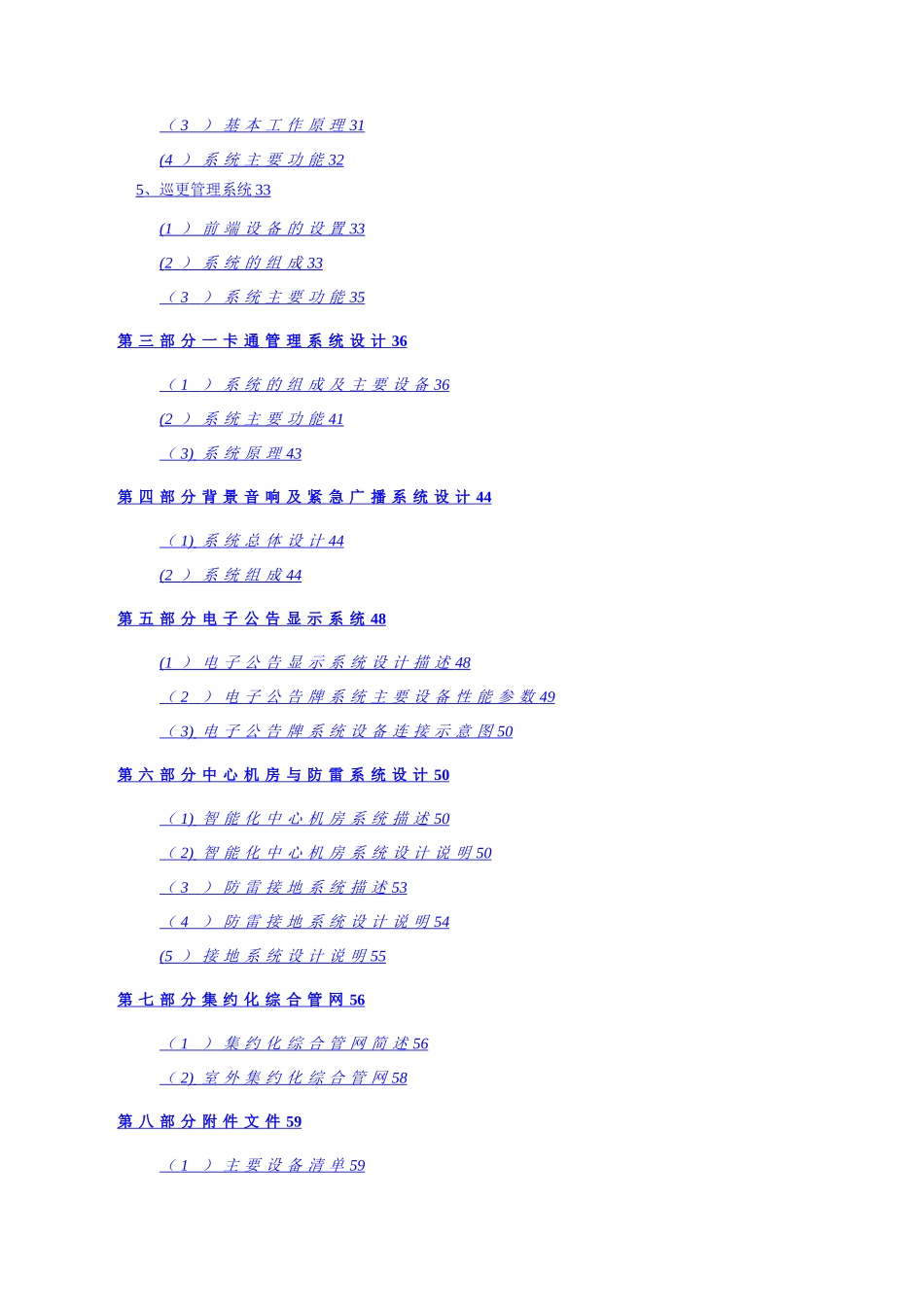 某住宅小区智能化设计方案_第2页