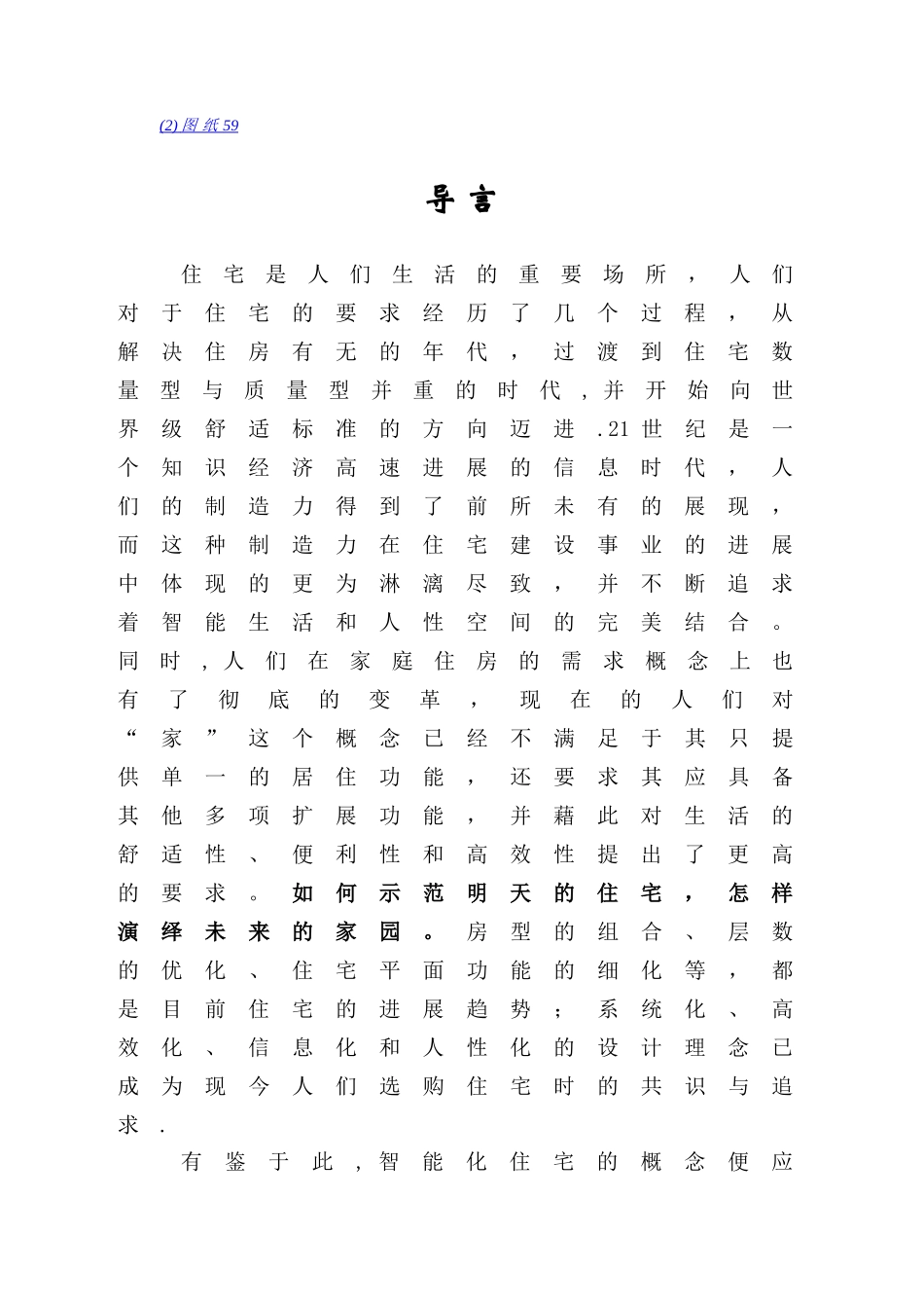 某住宅小区智能化设计方案_第3页