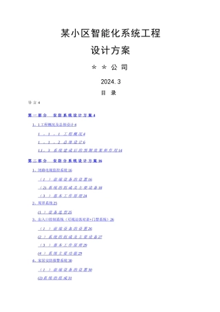 某住宅小区智能化设计方案