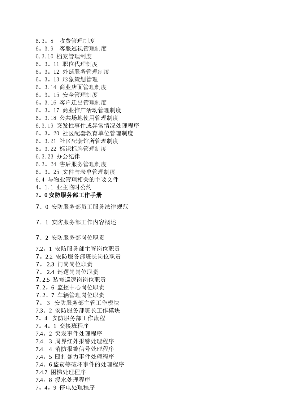 某住宅小区物业管理方案_第3页