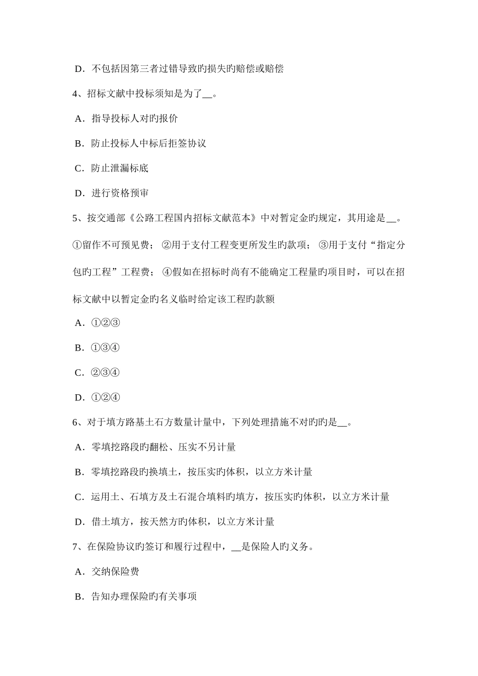 2025年上半年内蒙古公路造价师案例分析石方工程考试试卷_第2页
