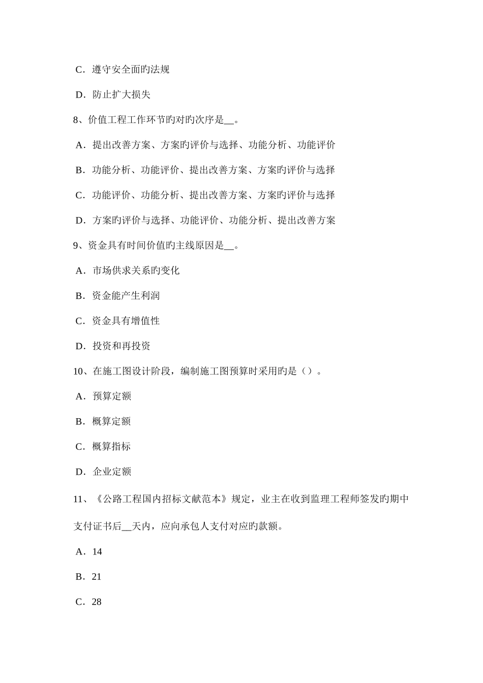 2025年上半年内蒙古公路造价师案例分析石方工程考试试卷_第3页