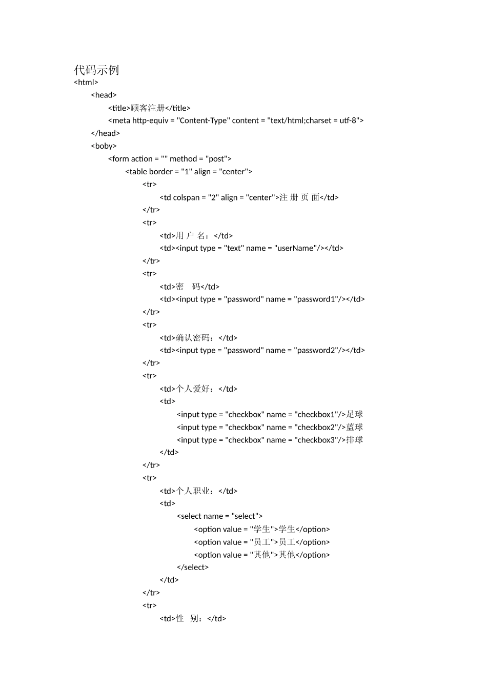 2025年国开电大 JavaScript程序设计 实训五设计登录和注册页_第2页
