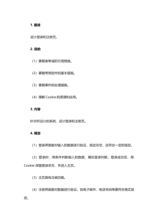 2025年国开电大 JavaScript程序设计 实训五设计登录和注册页