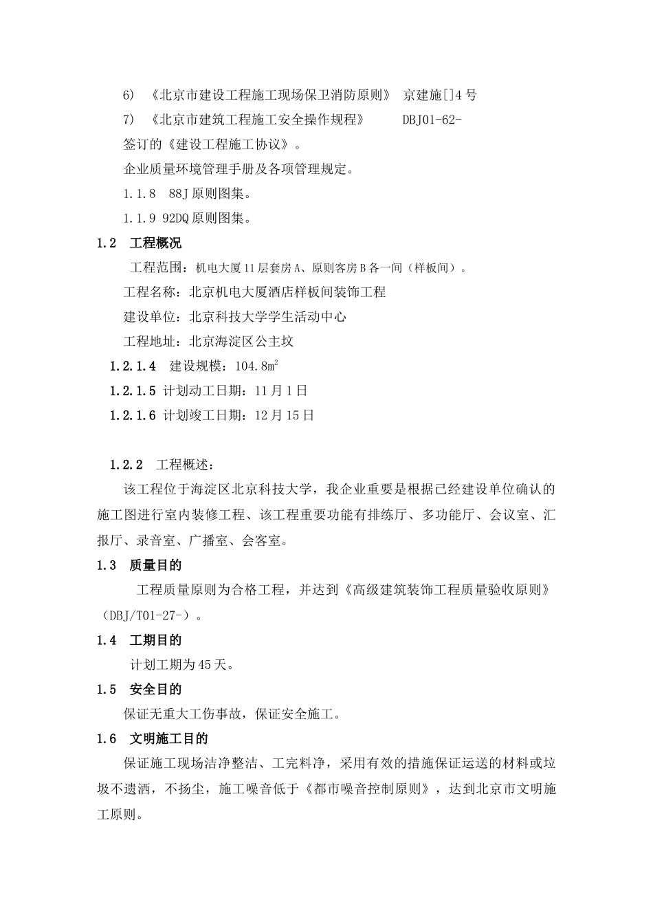 2025年机电大厦施工组织设计最后_第2页