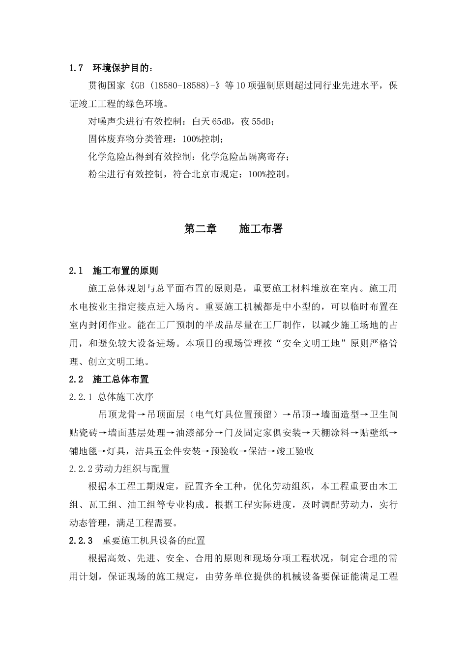 2025年机电大厦施工组织设计最后_第3页