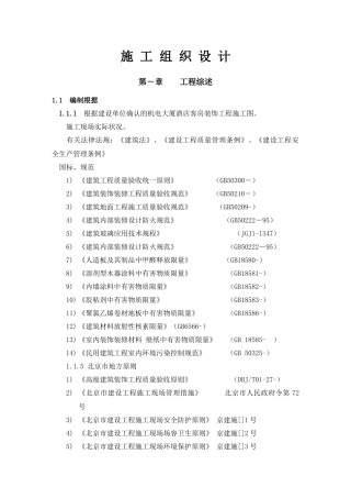 2025年机电大厦施工组织设计最后