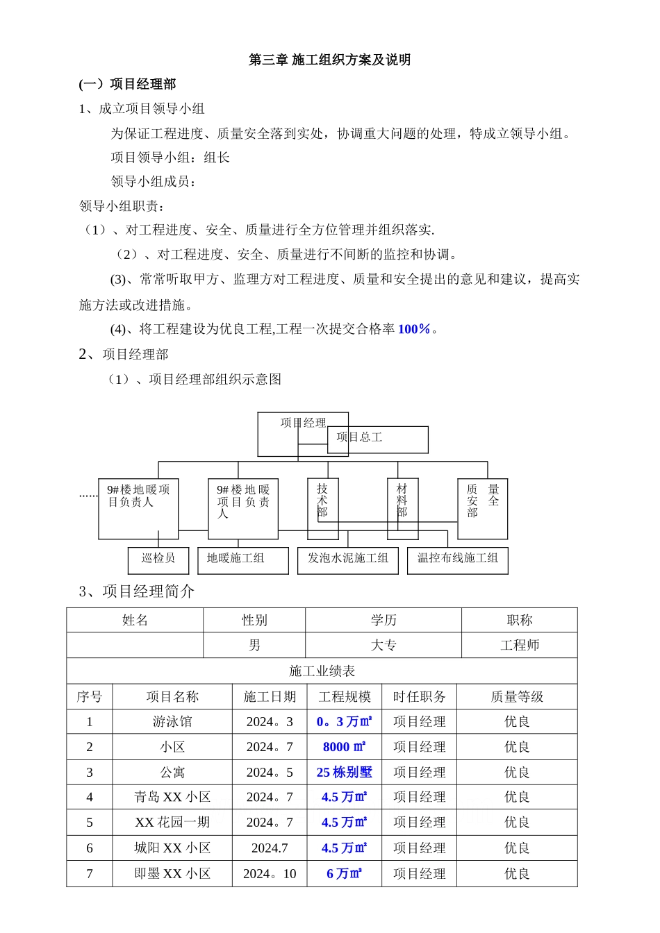 某住宅楼地暖施工组织设计-secret_第2页