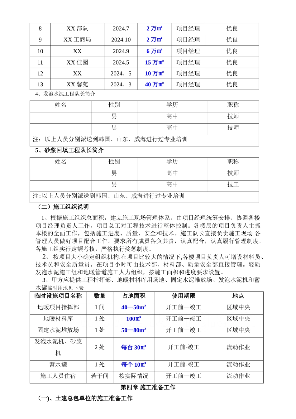 某住宅楼地暖施工组织设计-secret_第3页