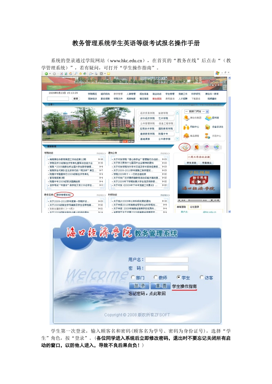 2025年教务管理系统学生英语等级考试报名操作手册_第1页