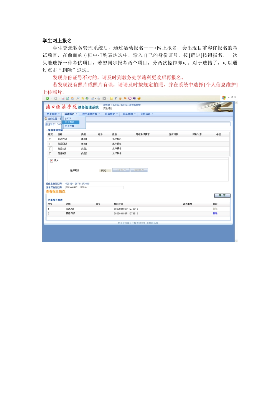 2025年教务管理系统学生英语等级考试报名操作手册_第2页