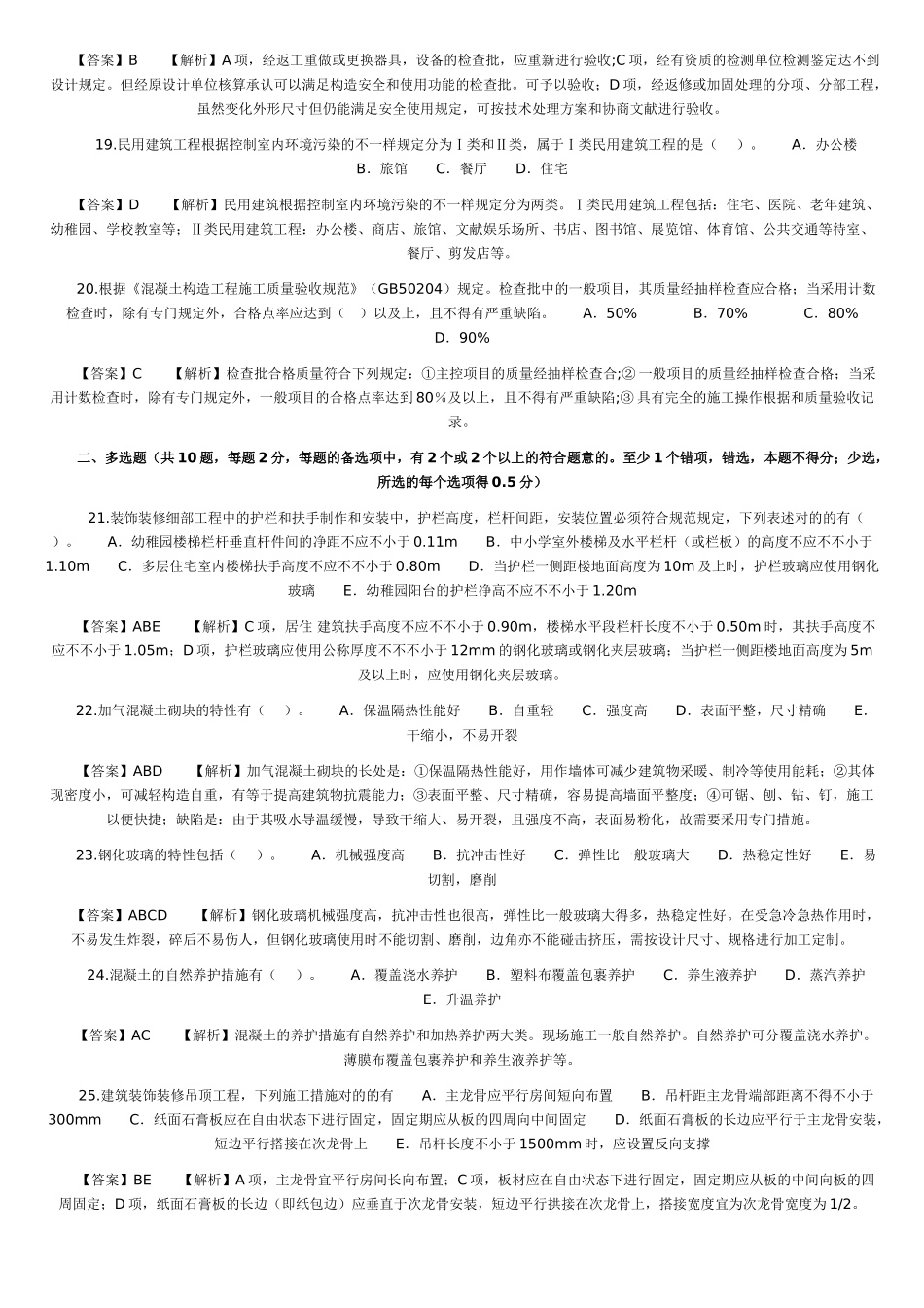 2025年二级建造师考试建筑工程管理与实务_第3页