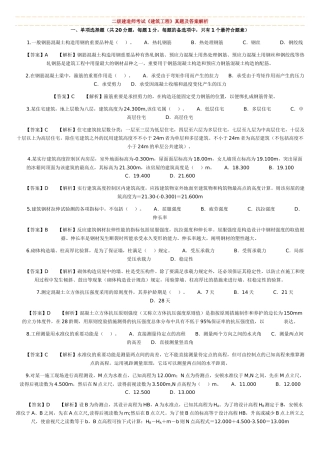 2025年二级建造师考试建筑工程管理与实务