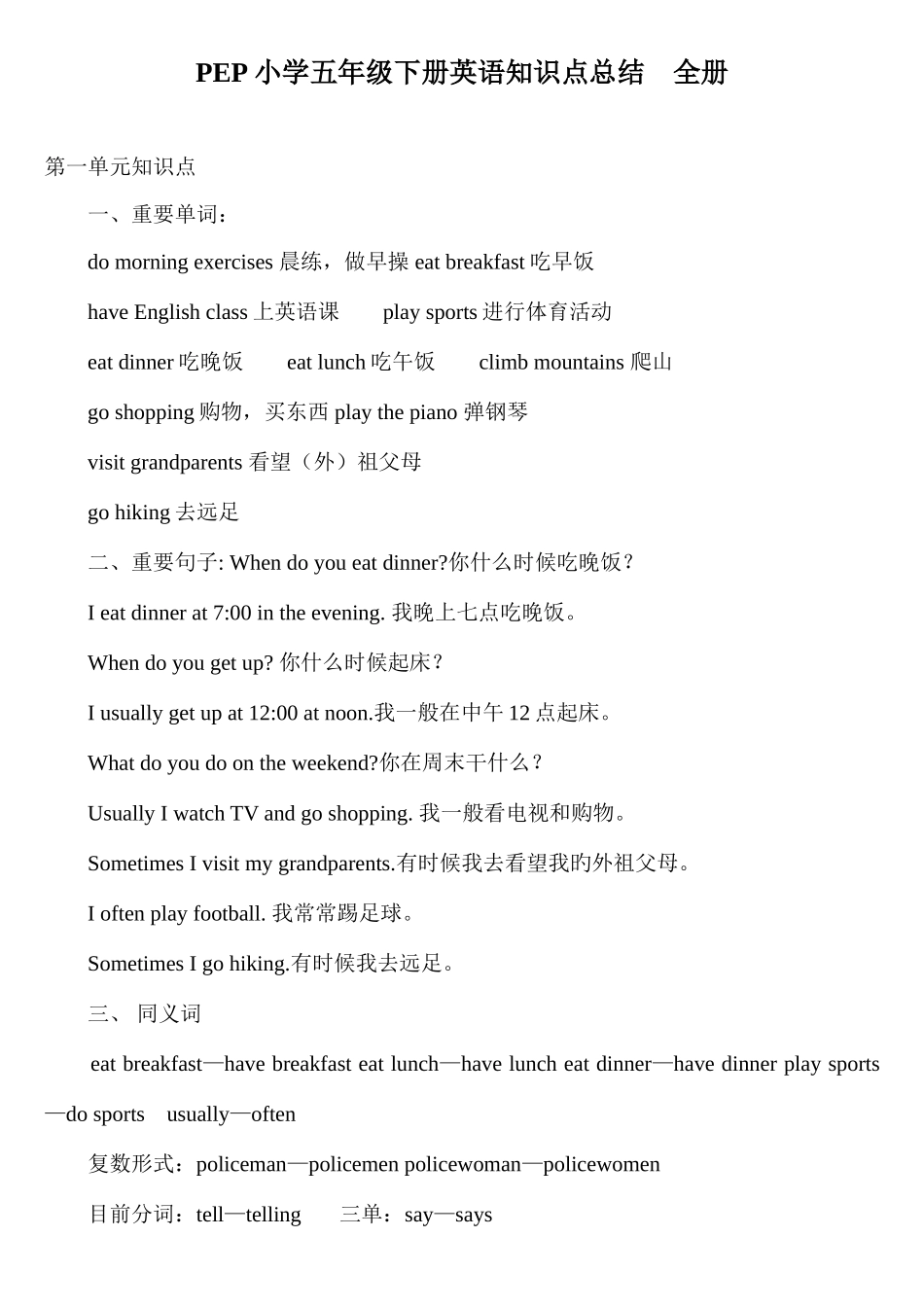 2025年PEP小学五年级下册英语知识点总结全册_第1页