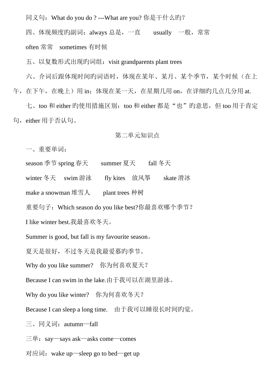 2025年PEP小学五年级下册英语知识点总结全册_第2页