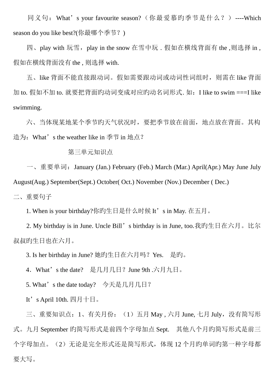 2025年PEP小学五年级下册英语知识点总结全册_第3页