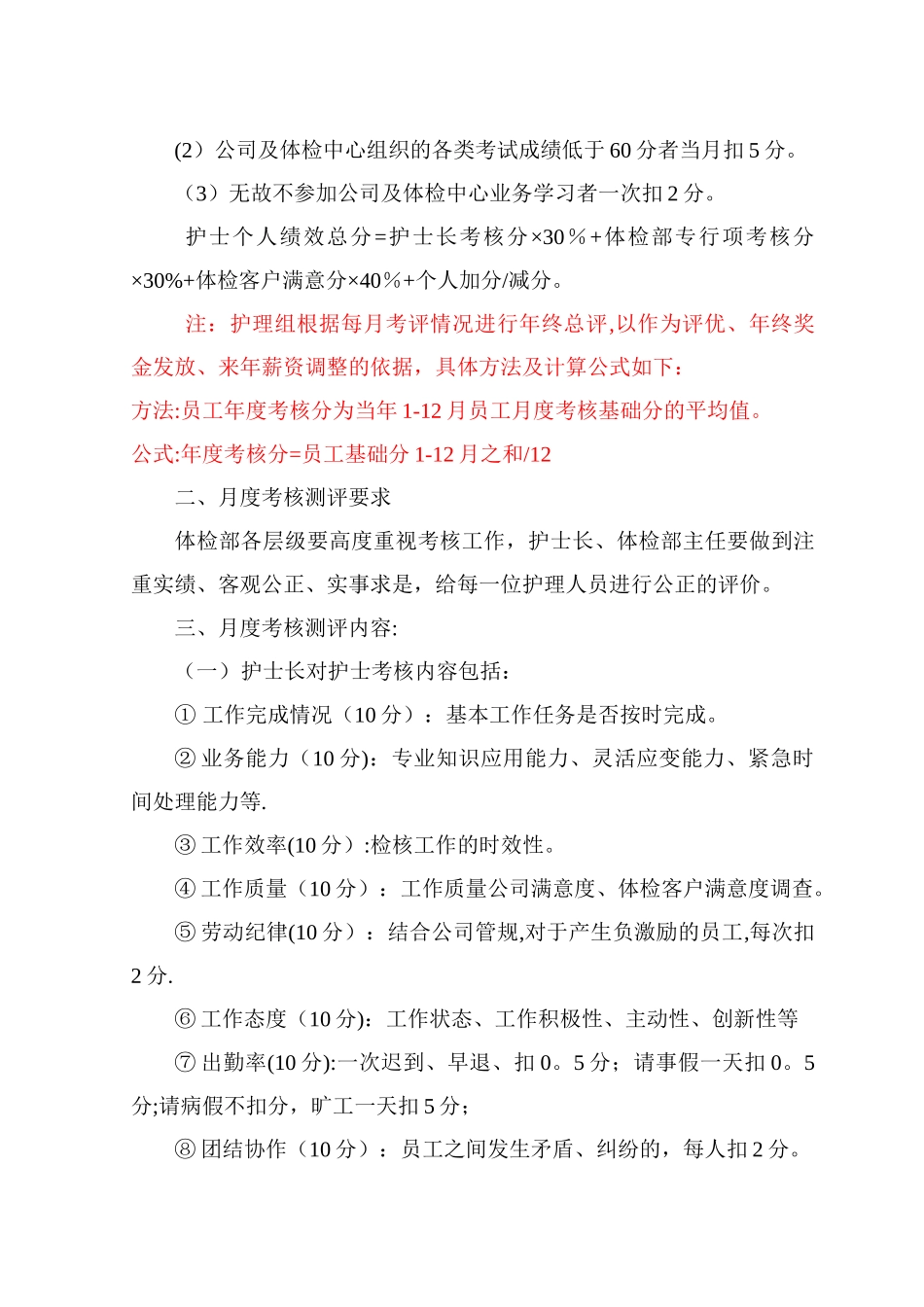 某体检中心护理人员绩效考核方案_第2页