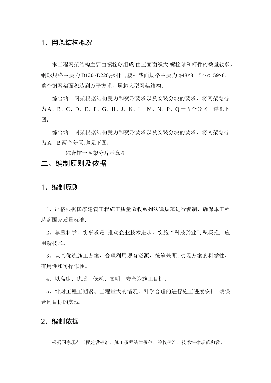 某体育场网架吊装方案_第2页