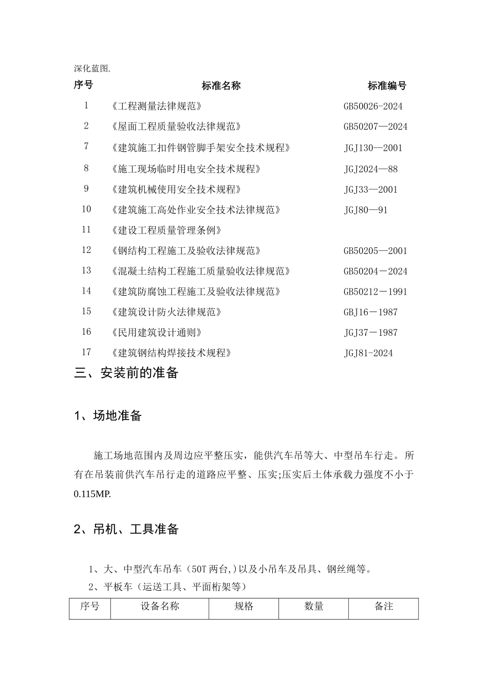 某体育场网架吊装方案_第3页