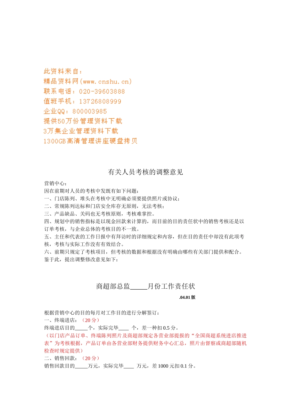 2025年有关KA人员考核的调整意见_第1页