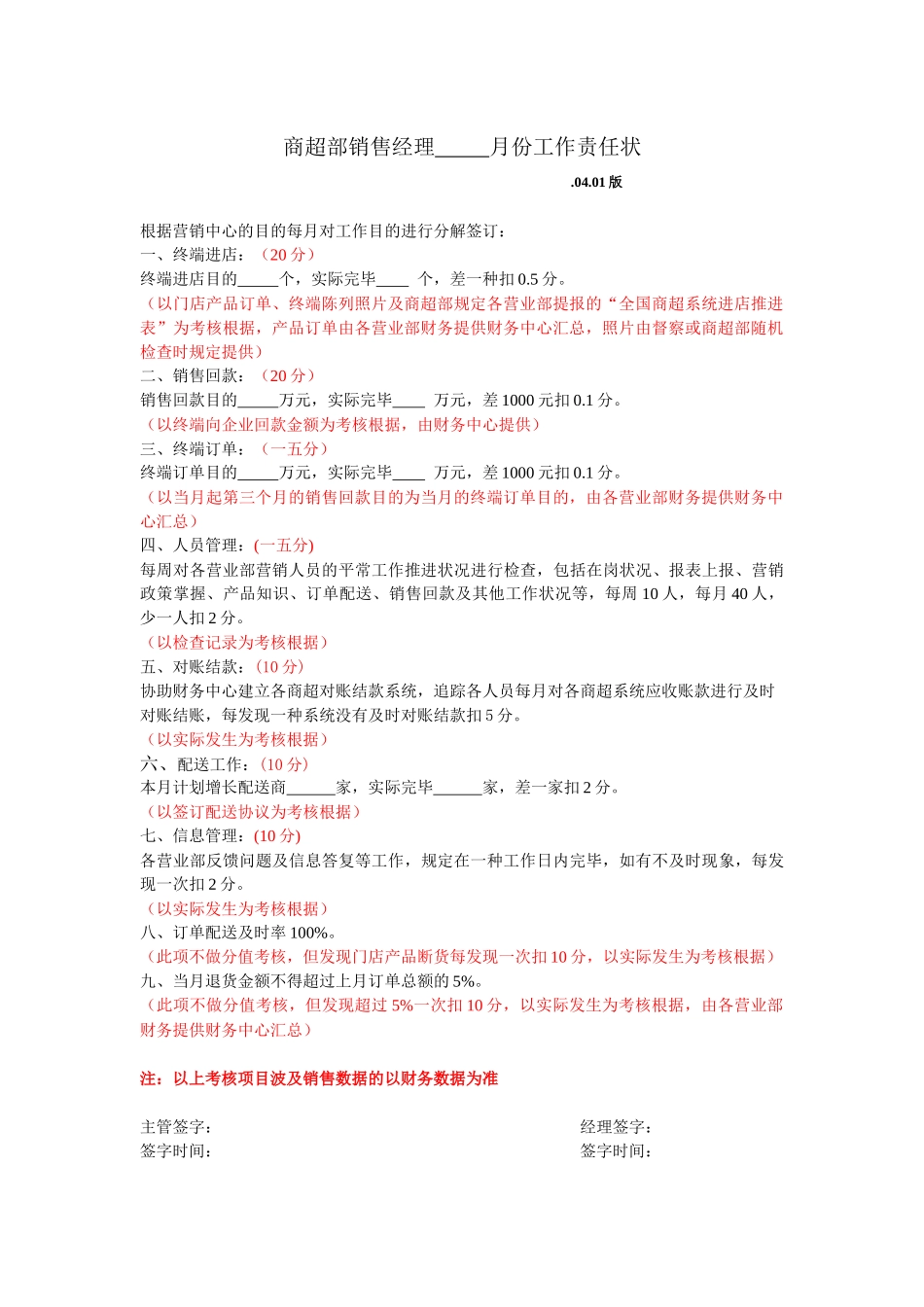 2025年有关KA人员考核的调整意见_第3页