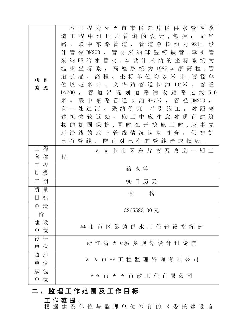 某供水管网改造工程监理规划_第2页