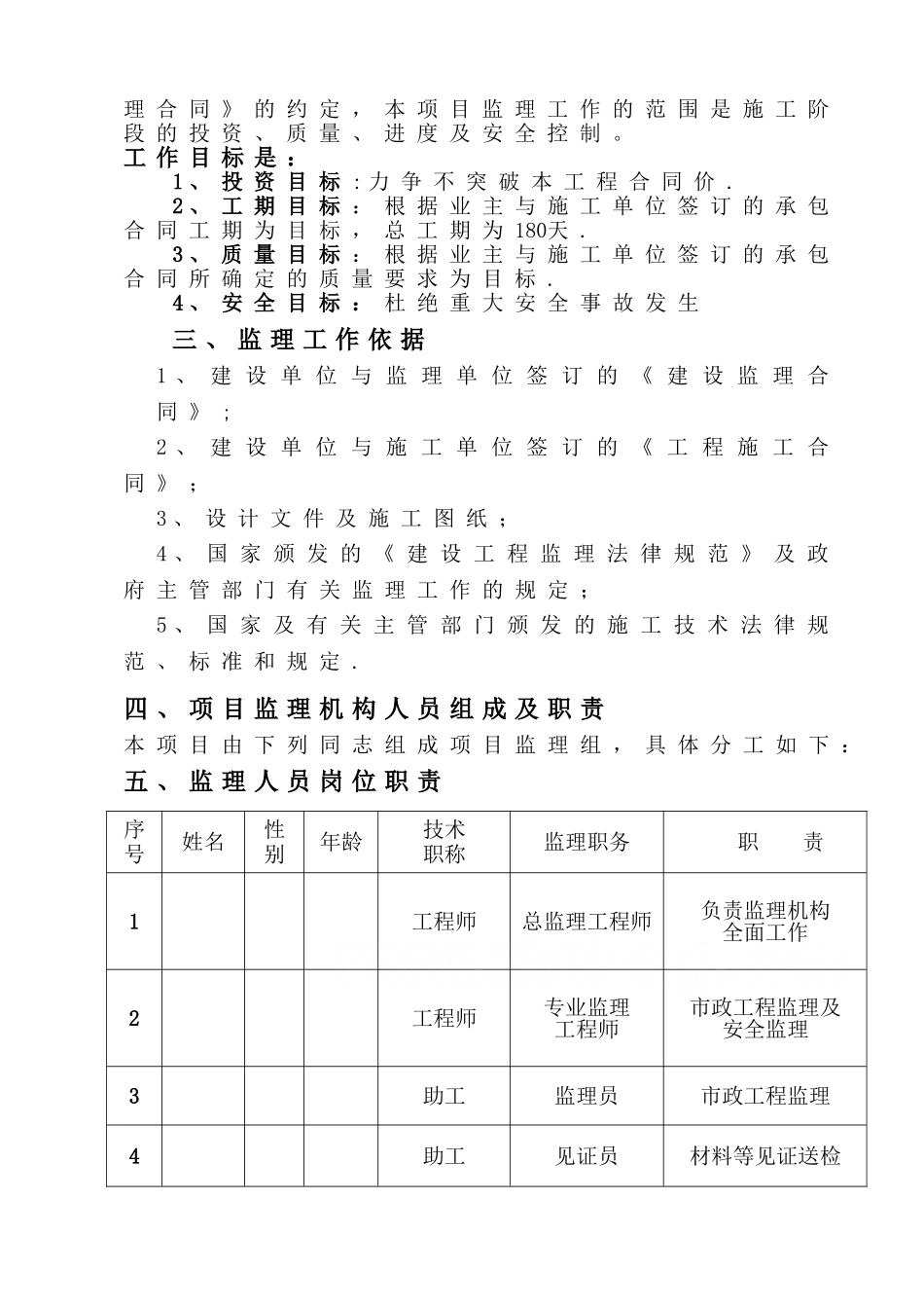 某供水管网改造工程监理规划_第3页