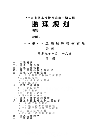 某供水管网改造工程监理规划