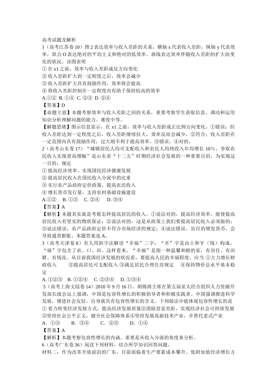 2025年政治复习真题模拟创新专题02我国的经济制度和分配制度教师版_第2页