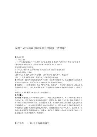 2025年政治复习真题模拟创新专题02我国的经济制度和分配制度教师版