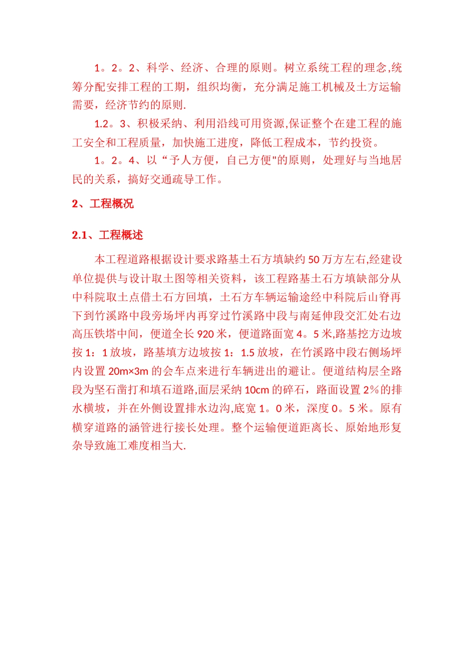 某便道专项施工方案_第2页