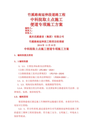 某便道专项施工方案