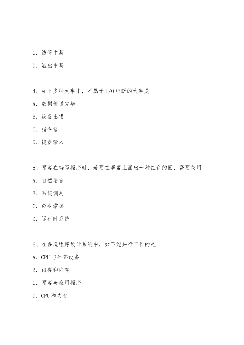 2025年全国计算机等级考试四级网络操作系统单选题_第2页