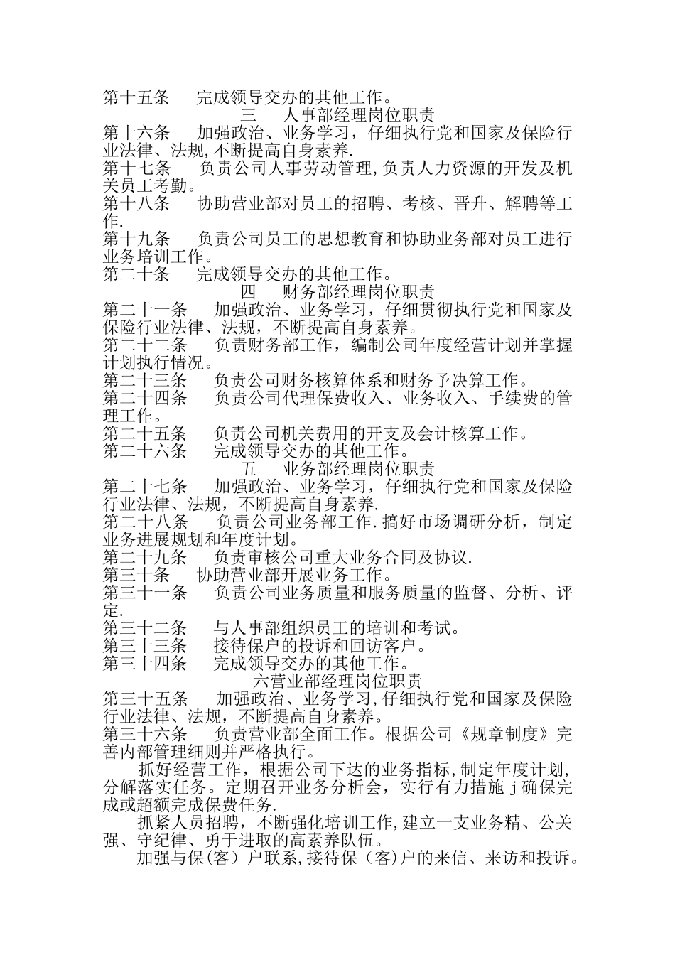 某保险代理有限公司内部管理制度_第2页