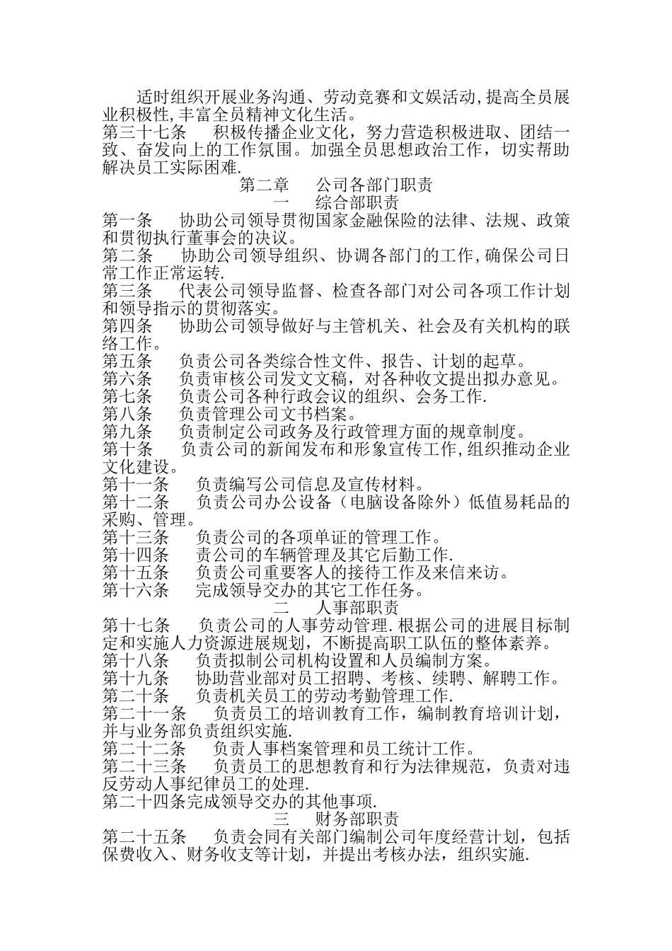 某保险代理有限公司内部管理制度_第3页