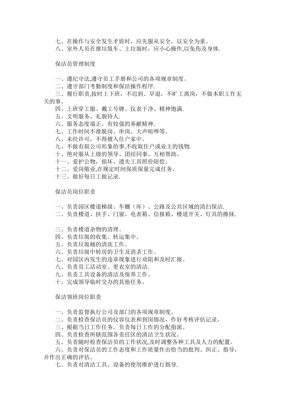 某保洁公司保洁管理制度及规范_第2页