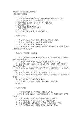 某保洁公司保洁管理制度及规范