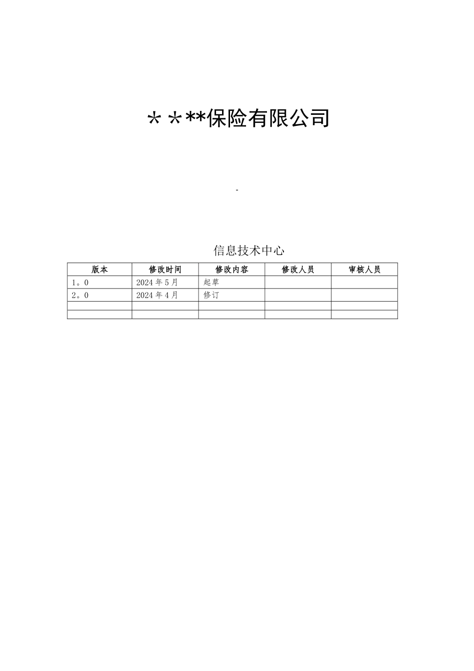 某保险公司备份与恢复管理制度_第1页
